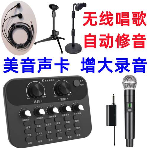 唱歌美音声卡直播无线话筒麦克风手机台式电脑专通用外置v8变音器