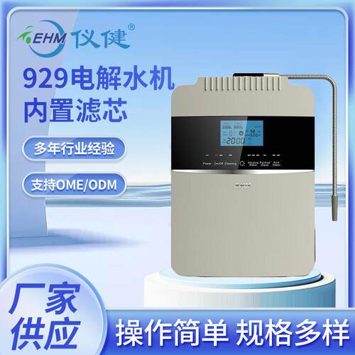 富氢电解水机酸碱度2.5-11.2 负电位小分子团水内置加热EHM-929