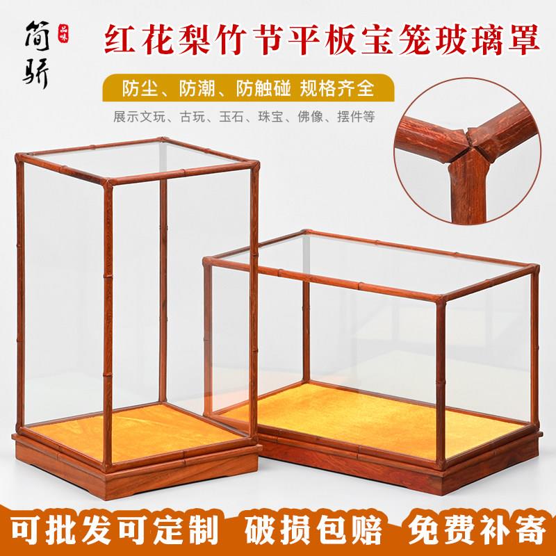 红木红花梨木竹节玻璃罩工艺品佛像摆件防尘罩古董文玩宝笼可定制