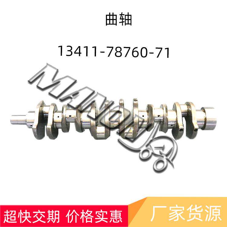 优质叉车配件丰田曲轴总成13411-78760-71曲轴适用于TOYOTA叉车