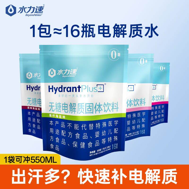 水力速0糖电解质冲剂运动补充功能能量冲饮料粉固体补给出汗补水
