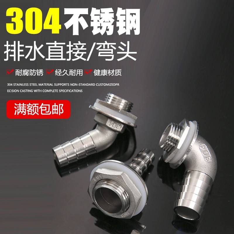 304不锈钢外丝排水宝塔弯头水管接头直角 软管宝塔接头穿板水箱