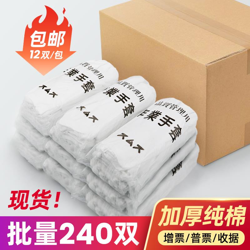 240双白手套礼仪纯棉薄款工作劳保文玩珠宝开车防滑白色手套盘珠