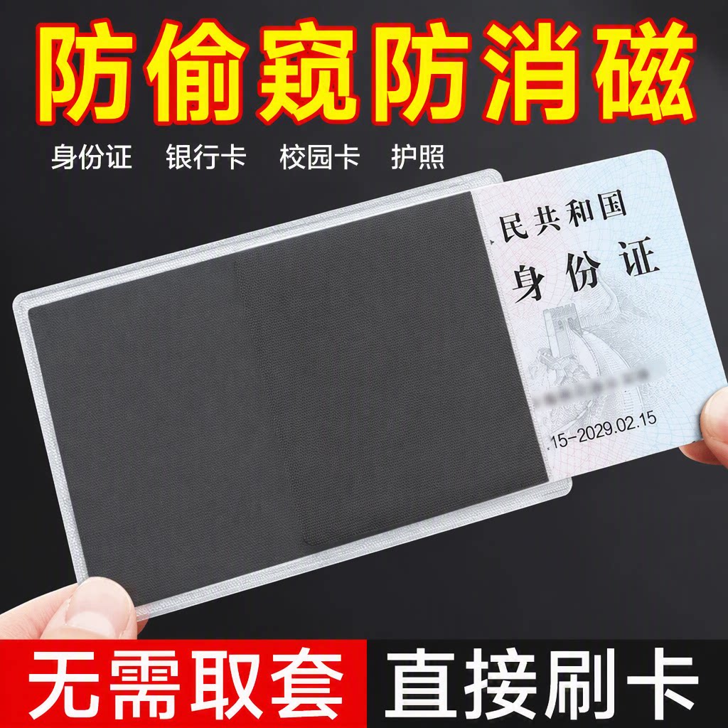 证件防偷窥卡套双面防泄漏防消磁身份证银行卡校园卡护照保护套