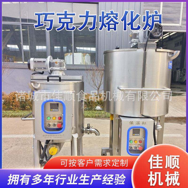 带保温带搅拌巧克力保温缸双层配电箱巧克力保温缸巧克力融化缸