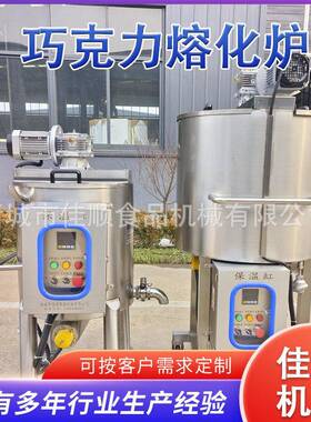 带保温带搅拌巧克力保温缸双层配电箱巧克力保温缸巧克力融化缸