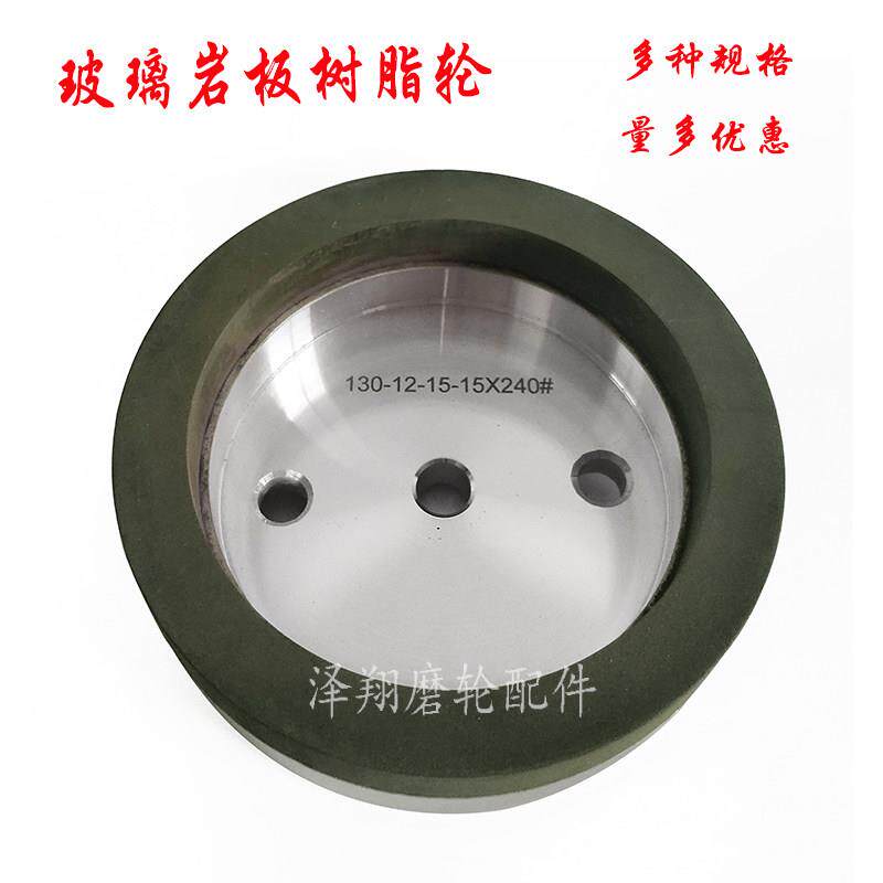 玻璃机树脂轮双边磨边机磨轮底边倒角抛光轮石材岩板树脂轮钢化