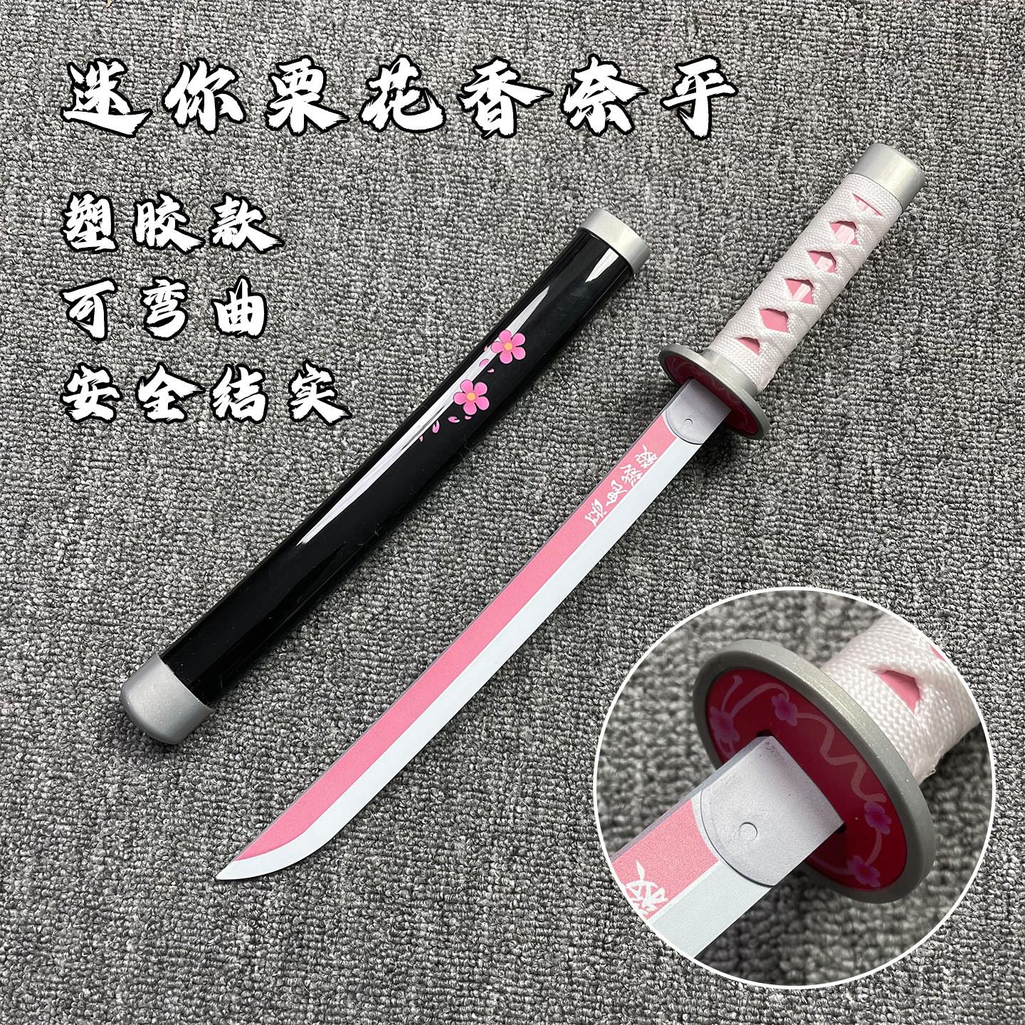 橡胶鬼灭之刃迷你儿童日轮刀香奈乎小型塑胶短款蝴蝶忍塑料小刀