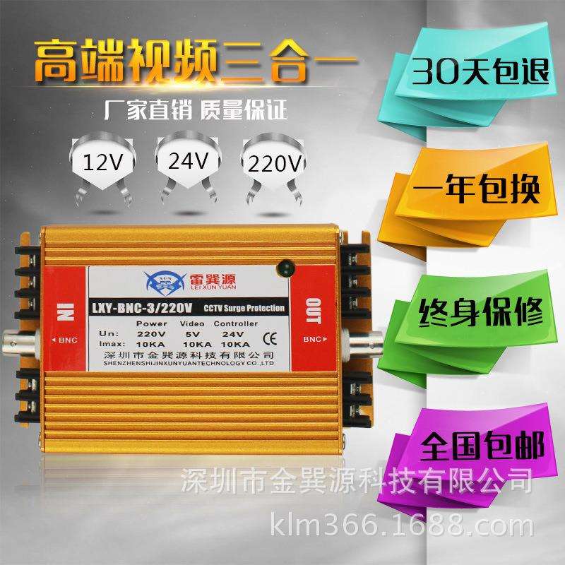 雷巽源三合一视频防雷器视频加控制加电源避雷器12V24V220V