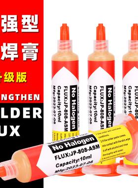 BGA助焊膏针管焊油替代NC-559助焊膏JP808新品新配方上锡快速10CC