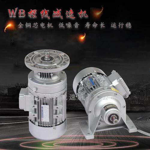 WB微型摆线针轮速机WB150-59-LD-1.5KW三相电机380V/220V 接线