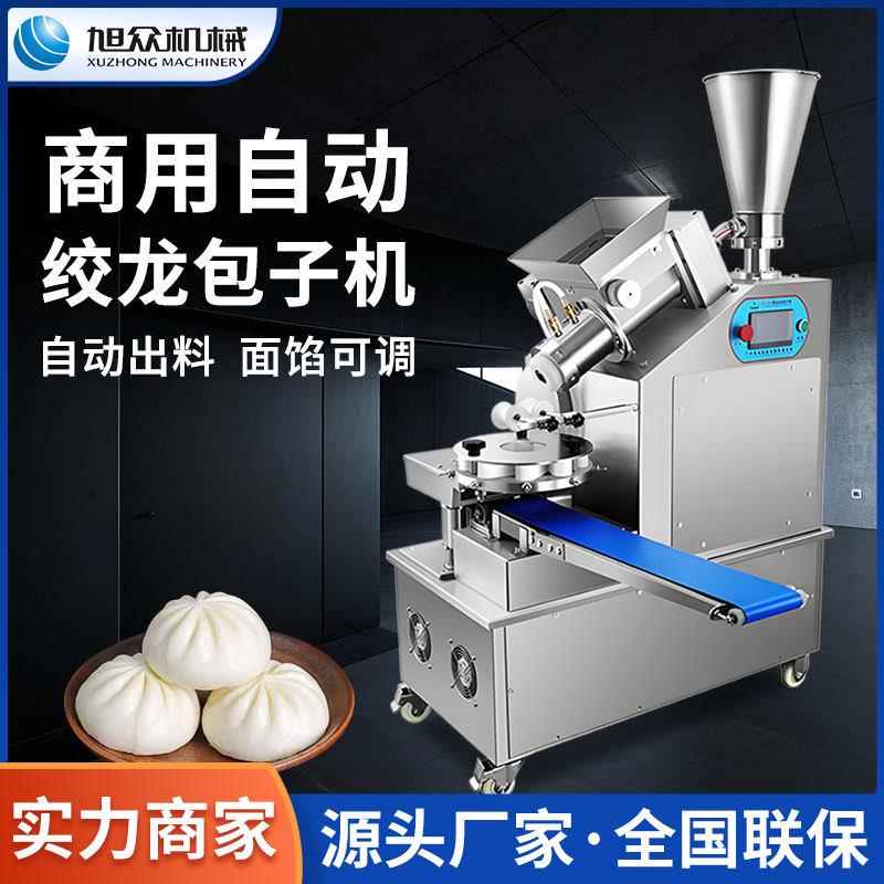 全自动包子机小型商用绞龙拇指煎包灌汤包肉包菜包包子机设备