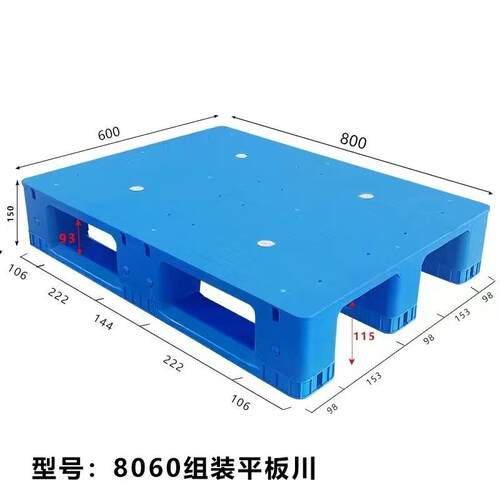 8080平板川字塑料托盘立体库塑料托盘塑胶托盘