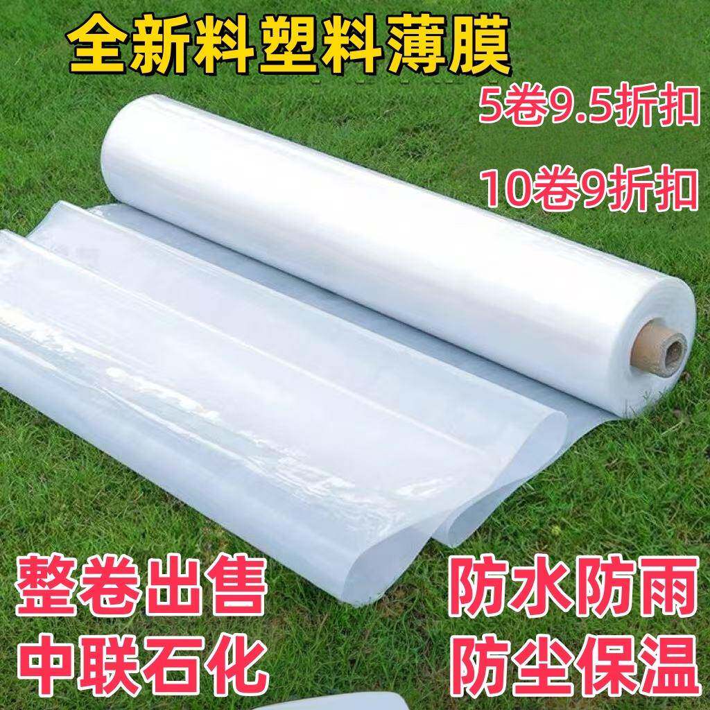 防水塑料布纸塑料薄膜农用加厚大棚膜透明包装防雨布防尘潮封窗PE