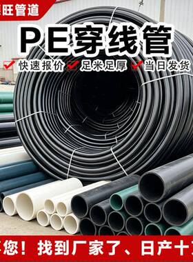 厂家定制pe穿线管电力电缆护套拖拉顶管风力发电保护管黑色聚乙烯