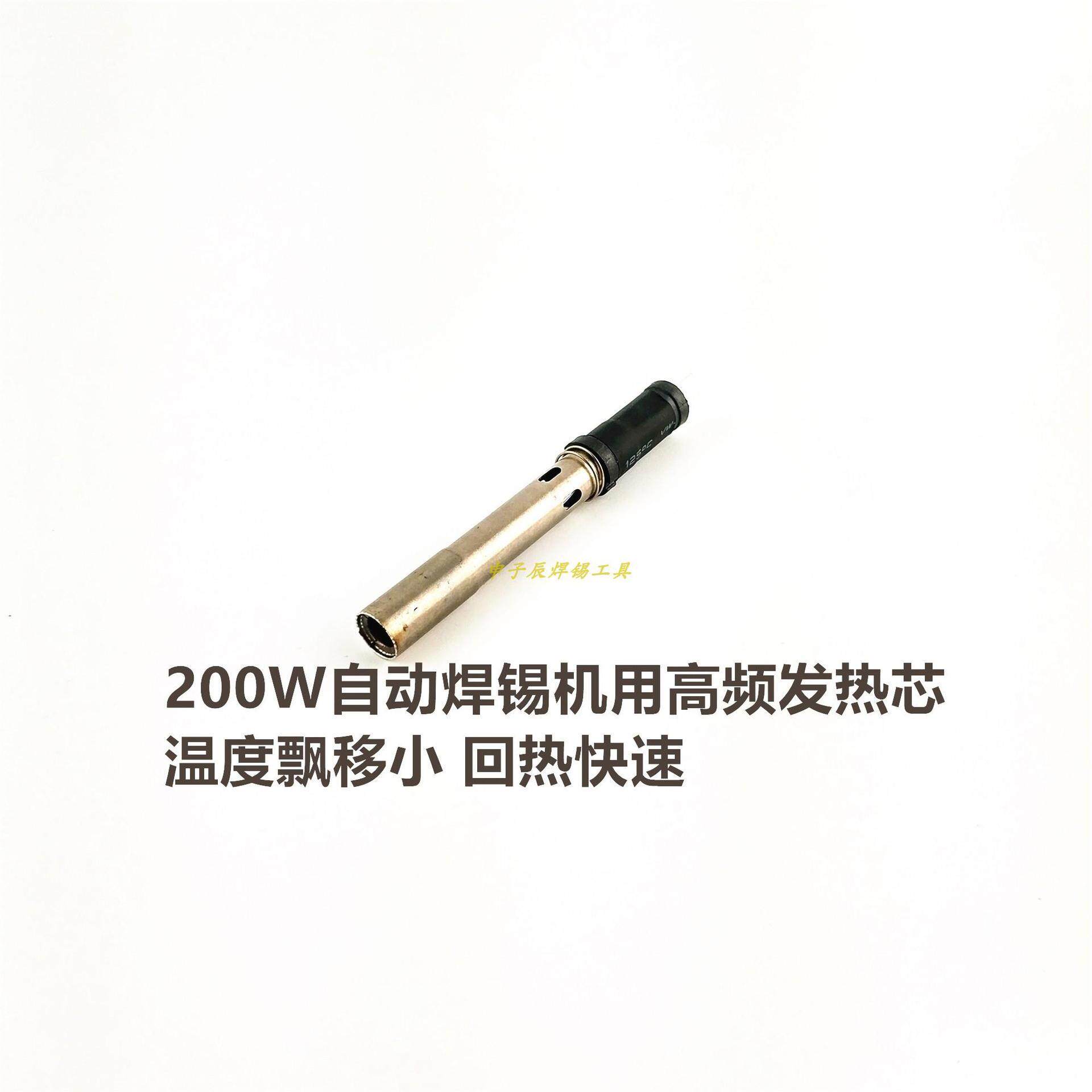 自动焊锡机温控器发热芯 150W/200W高频焊台发热芯 定位式发热芯图片