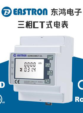 东鸿SDM630MCT-2L三相多功能电表 两路计量 RJ12式互感器接入
