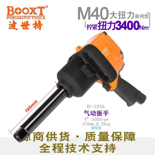 台湾直供BX-5306L工业大扭力加长轴枪风炮气动扳手1寸重型