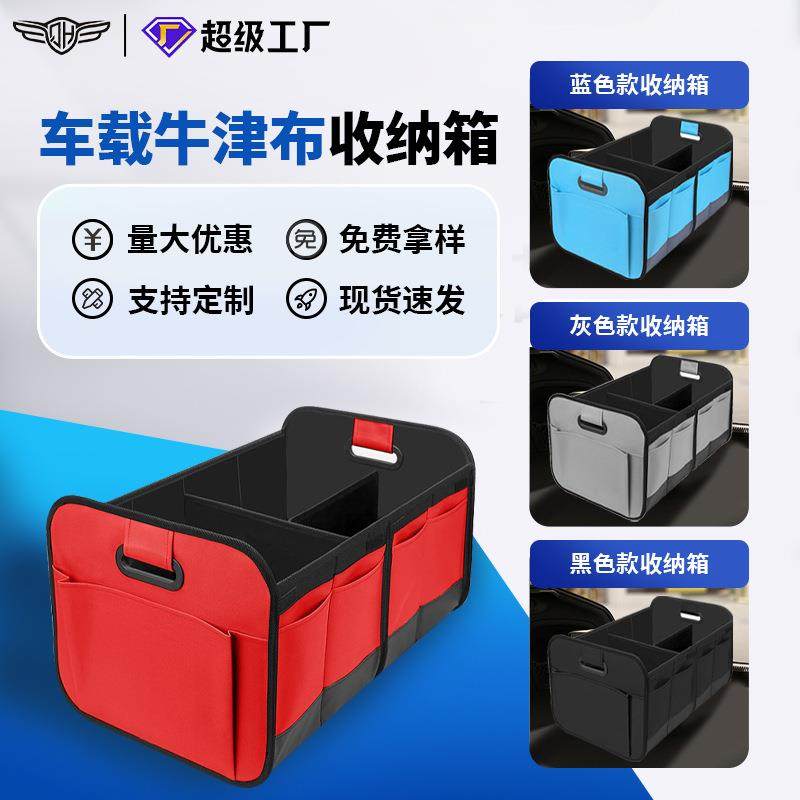 现货汽车后备箱收纳箱600D牛津布可折叠大容量收纳整理车载储物箱