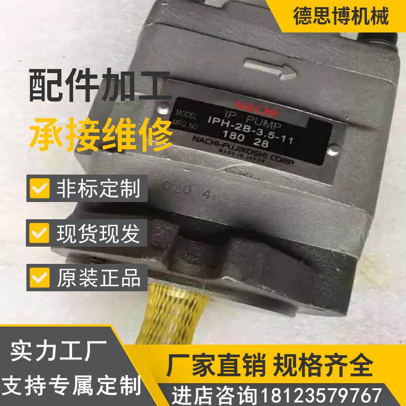 不二越齿轮泵IPH-3B列排量10/13/16/NACHI液压泵IPH-3B-10-20油泵