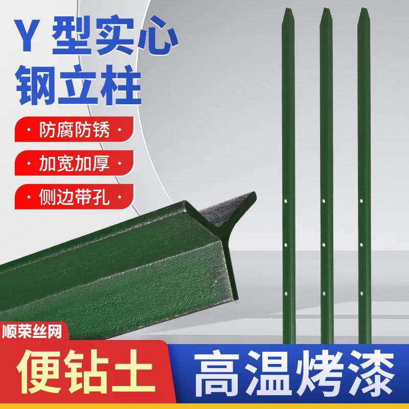 围栏立柱杆防锈铁丝网围栏柱子实心钢y型地插栅栏户外三角铁立柱