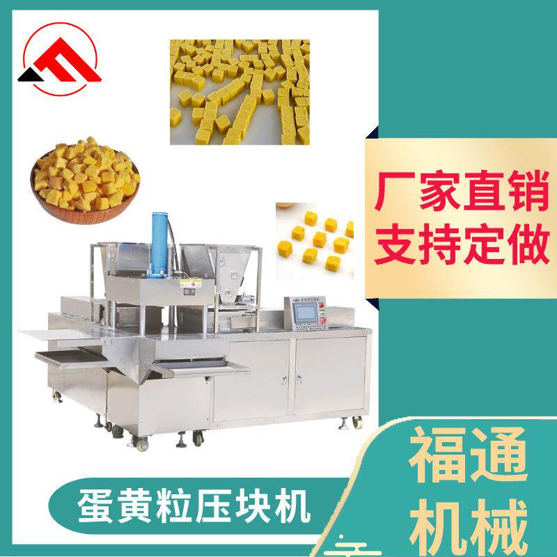 自动上料蛋黄粒压块机可一机多用 蛋黄粒成型机压力可调模具可选