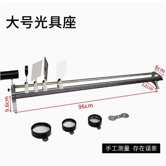 光具座含附件微型光具座物理光学实验探究凸透镜凹透镜成像光具座