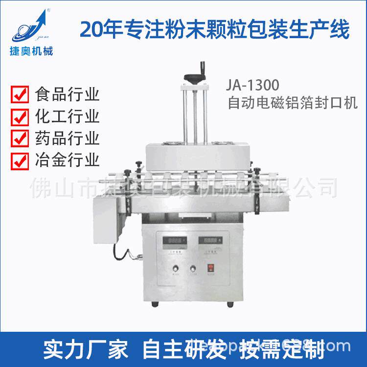包装机罐装糖果口香糖大型颗粒复合材料全自动电磁铝箔封口机