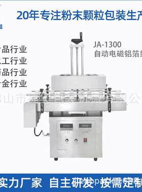 包装机罐装糖果口香糖大型颗粒复合材料全自动电磁铝箔封口机