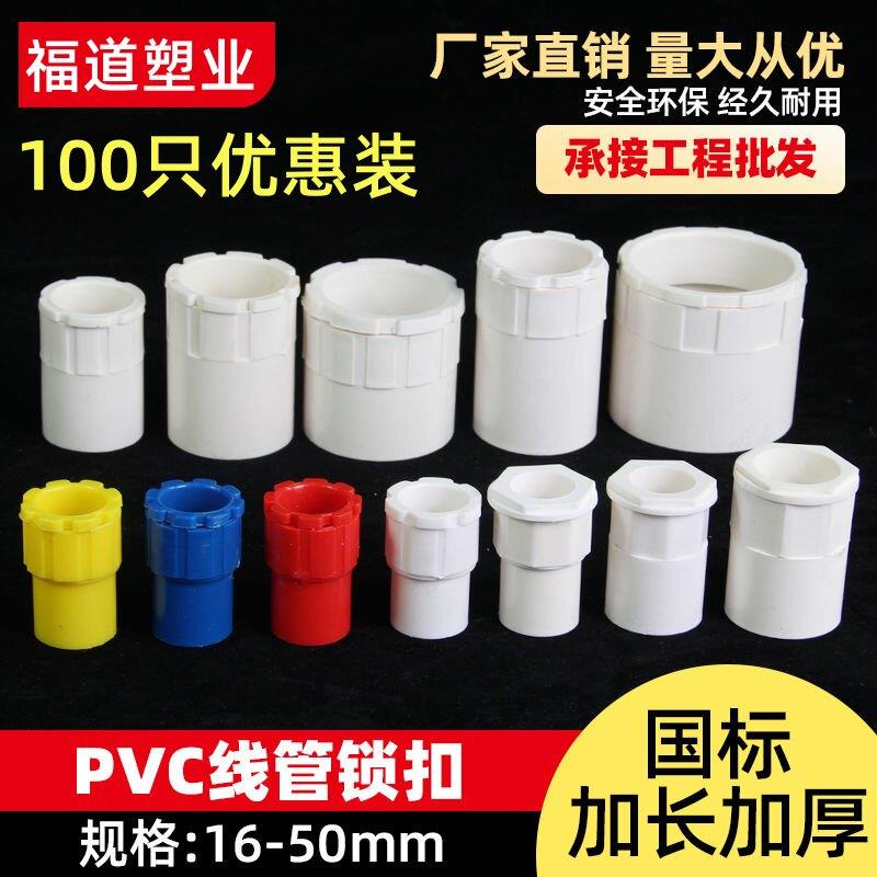 PVC国标杯梳20 25锁母加长加厚暗盒螺接线管配件红蓝白色盒接锁扣