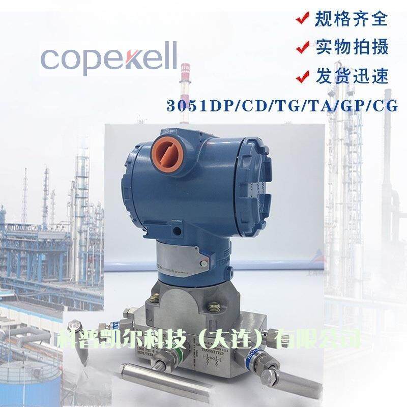 罗斯蒙特3051压力变送器CD/DP差压变送器 3051CG/TG/GP压力变送器