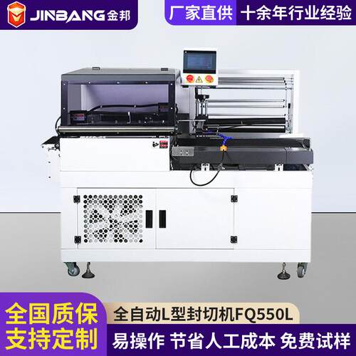 定制全自动热收缩包装机 热塑封膜机pof膜塑封机L型封切机FQ550L