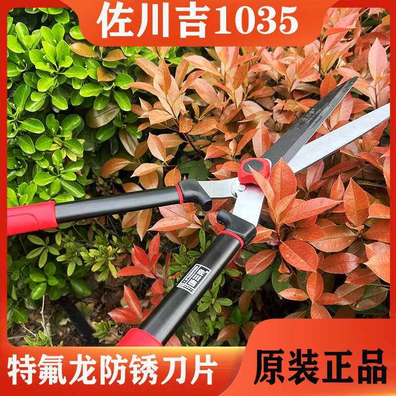 台湾佐川吉1035大剪刀 修枝剪 花园剪 绿篱剪 草坪剪 园林工具