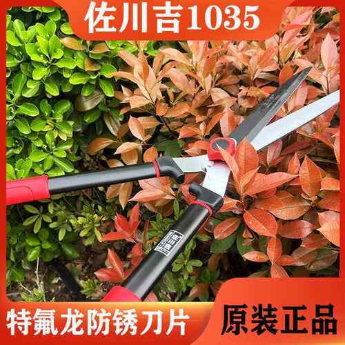 台湾佐川吉1035大剪刀 修枝剪 花园剪 绿篱剪 草坪剪 园林工具