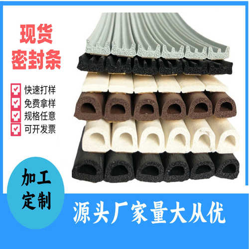 门窗密封条木门缝隔音条门条自粘密封条空心半圆软胶条D型密封条