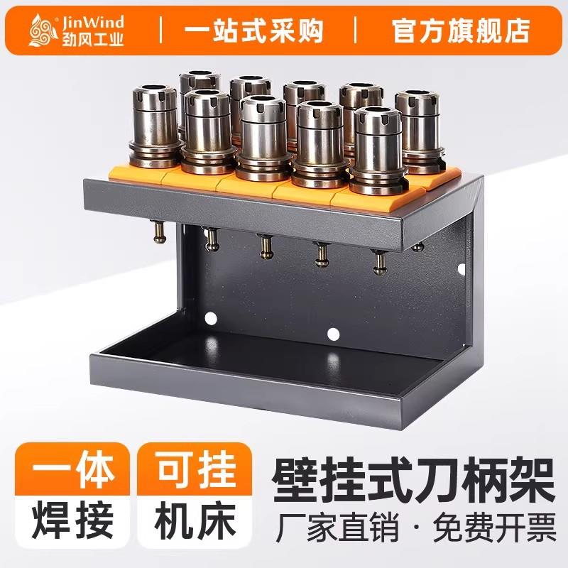 CNC加工中心壁挂式刀柄架bt3040刀头收纳架hsk63挂墙挂机床刀具架