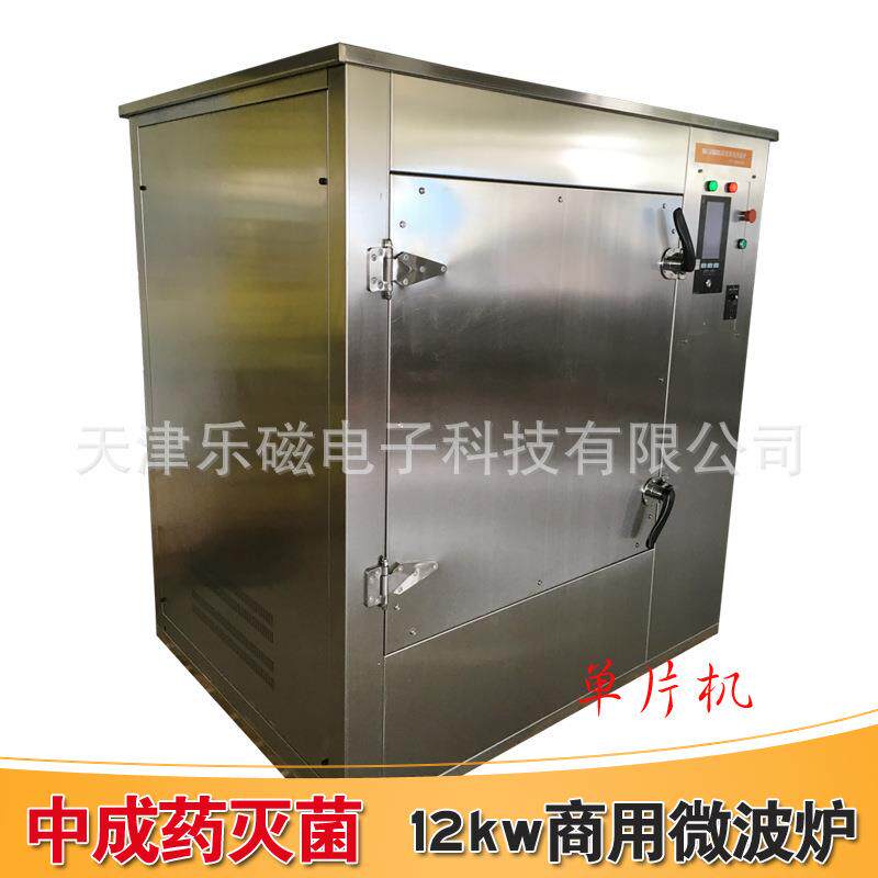 厂家供应中成药灭菌干燥设备商用微波炉12kw不锈钢微波烘干机