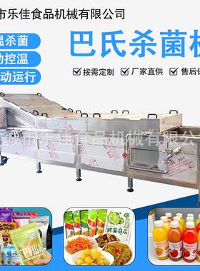 糍粑巴氏杀菌机肉制品饮料喷淋杀菌设备袋装椰奶果汁巴氏杀菌机