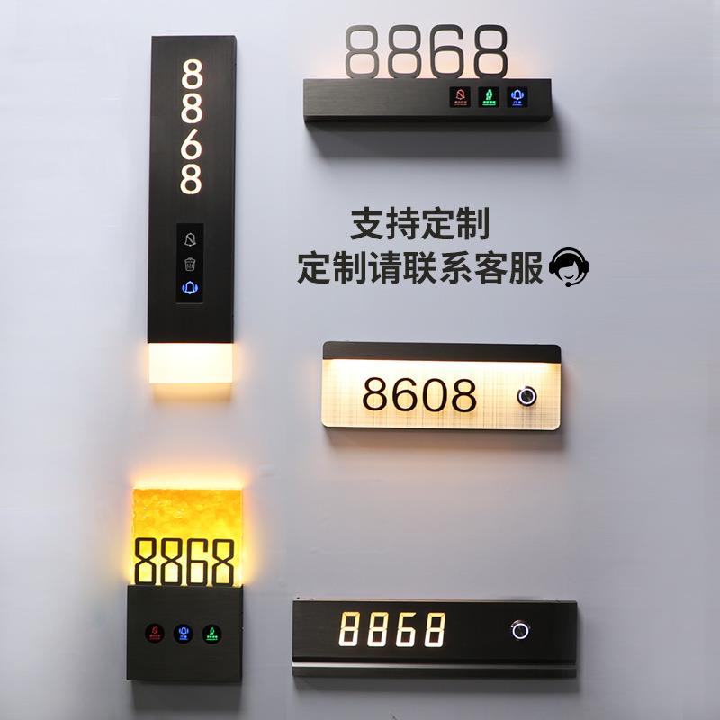酒店客房房间号高档电子门显智能指示牌民宿宾馆LED发光门牌