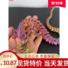 3d打印龙玩具(龙玩具)关节，中国龙模型(龙模型)摆件炫彩系列卡通，全身可动龙造景(龙造景)装饰