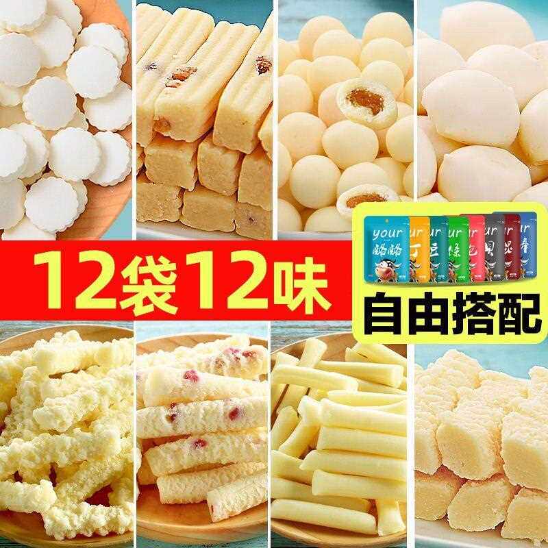 新疆包邮内蒙古奶酪块酸奶疙瘩儿童零食牛奶片奶条奶贝奶豆奶酪棒