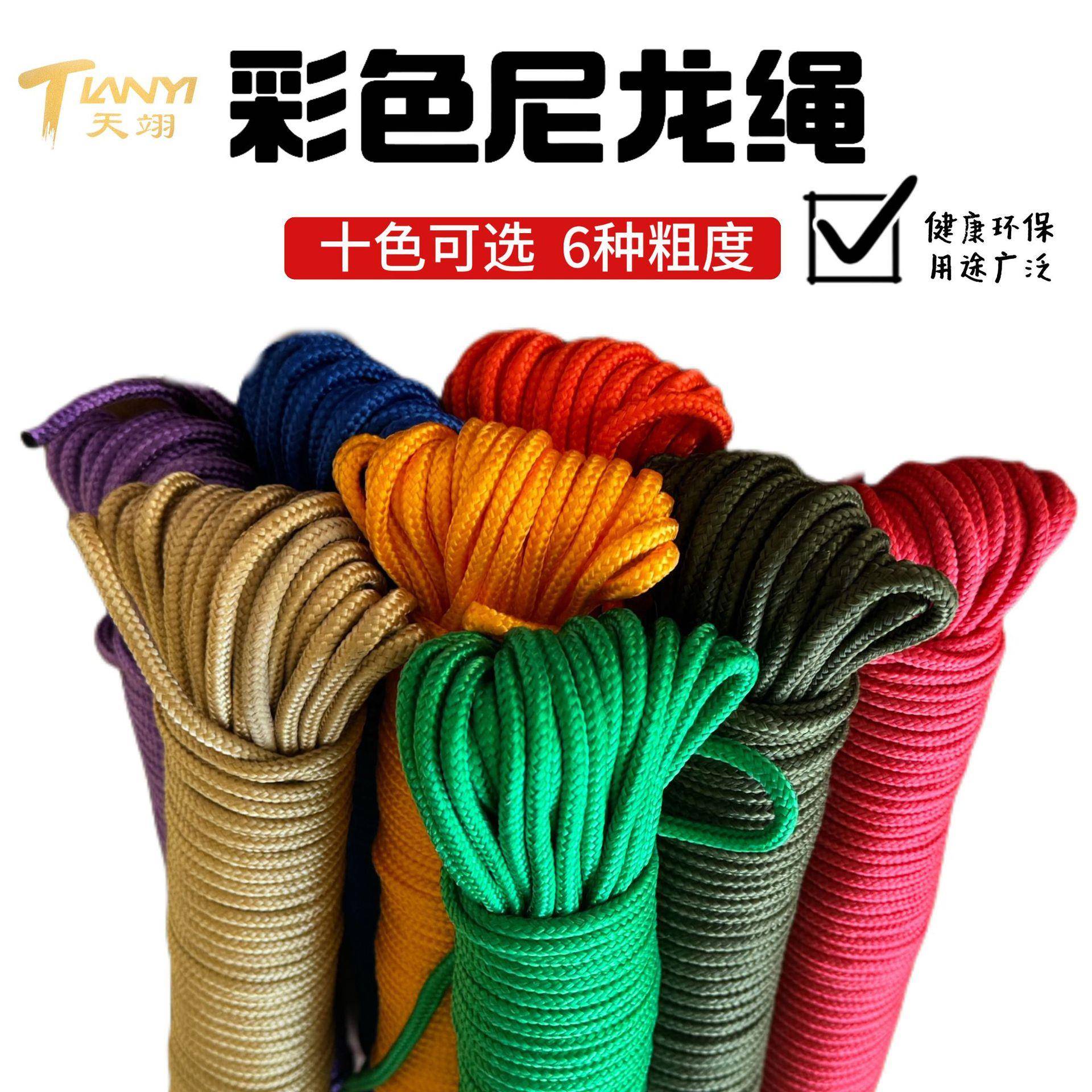 彩色尼龙绳 捆绑耐磨装饰手工编织绳窗帘拉绳晾衣彩色打捞绳
