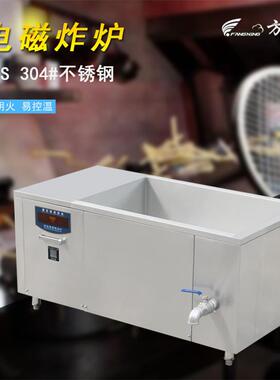 方宁食品加工机械商用电磁油炸炉大型电炸炉电磁油炸锅卤煮锅