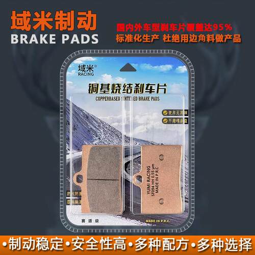 域米陶瓷煞车片适用鲍鱼大对四卡钳 HF7改装煞车片高性能碟煞皮