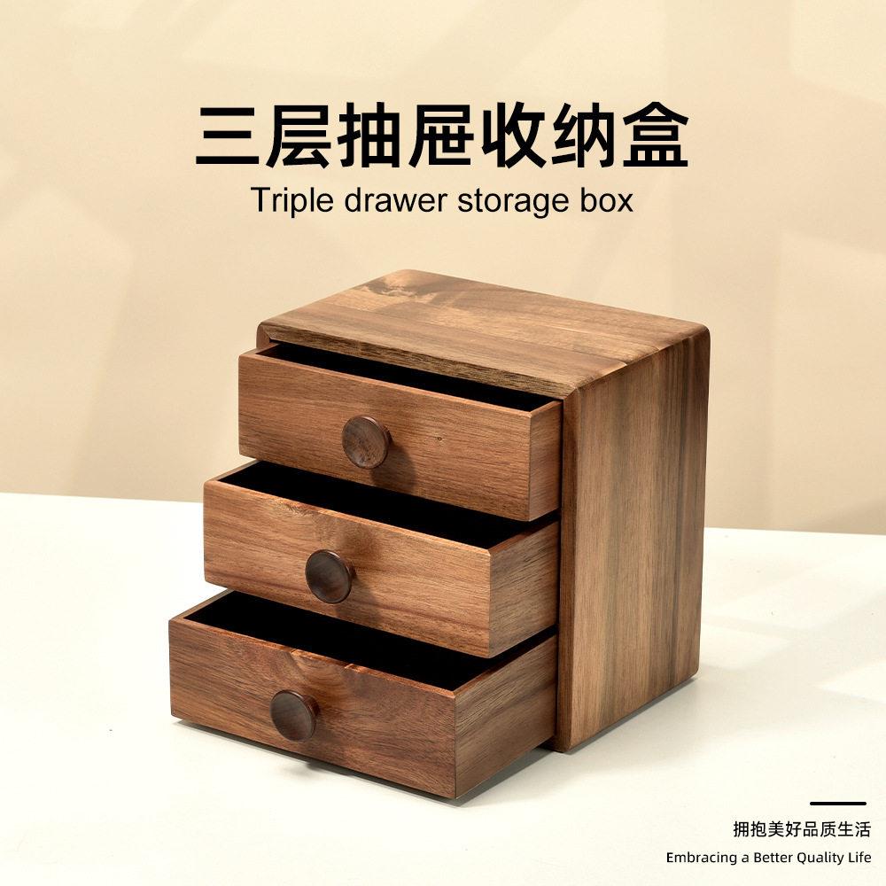 桌面三层抽屉收纳盒公文件储物盒实木储物柜首饰盒饰品收纳盒