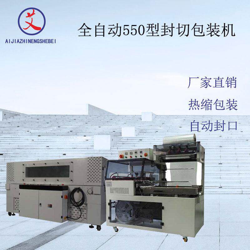 源头定制全自动热收缩L型封切机化妆品纸盒餐具POF膜热缩膜包装机