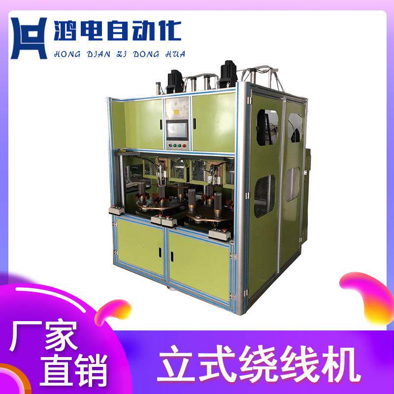 厂家直销立式绕线机双头四工位立式绕线机高速全自动绕线机