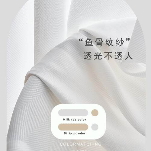 现代轻奢鱼骨纹透光不透人字形纯白窗纱纱帘阳台卧室客厅加厚窗帘
