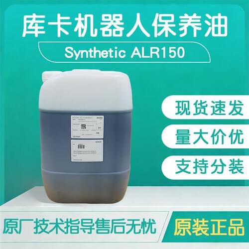 ALR150库卡机器人保养油KUKA机械手KR210保养润滑油减速机齿轮油