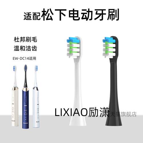 励潇适配Panasonic松下doltz电动牙刷刷头EW-DC14/12软毛护龈替换